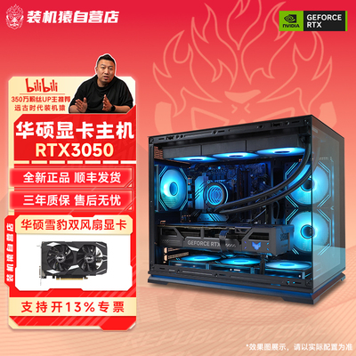 远古时代装机猿自营推荐