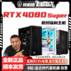 RTX 机猿自营店13866航班 4080 14900KF主机 T04装 14700KF Super