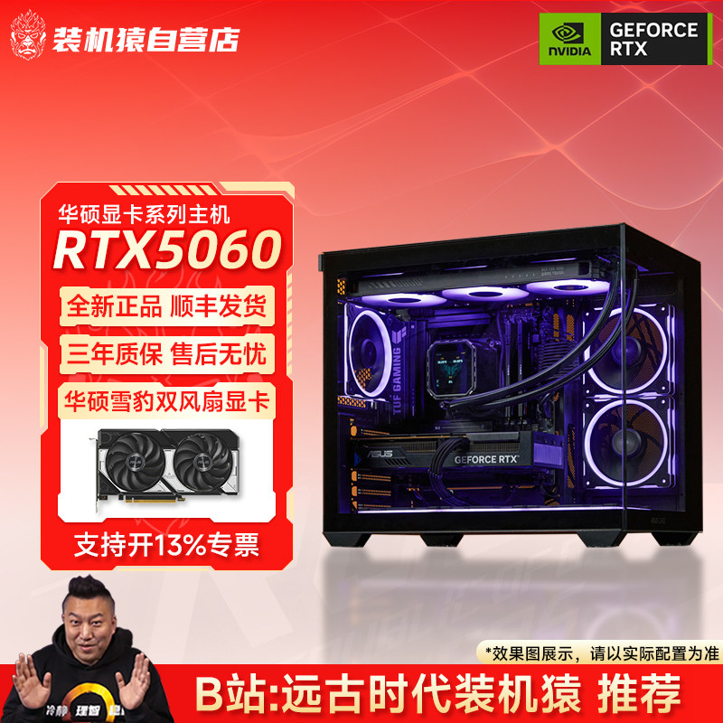 装机猿自营店RTX5060 8G华硕DUAL显卡 12400F电
