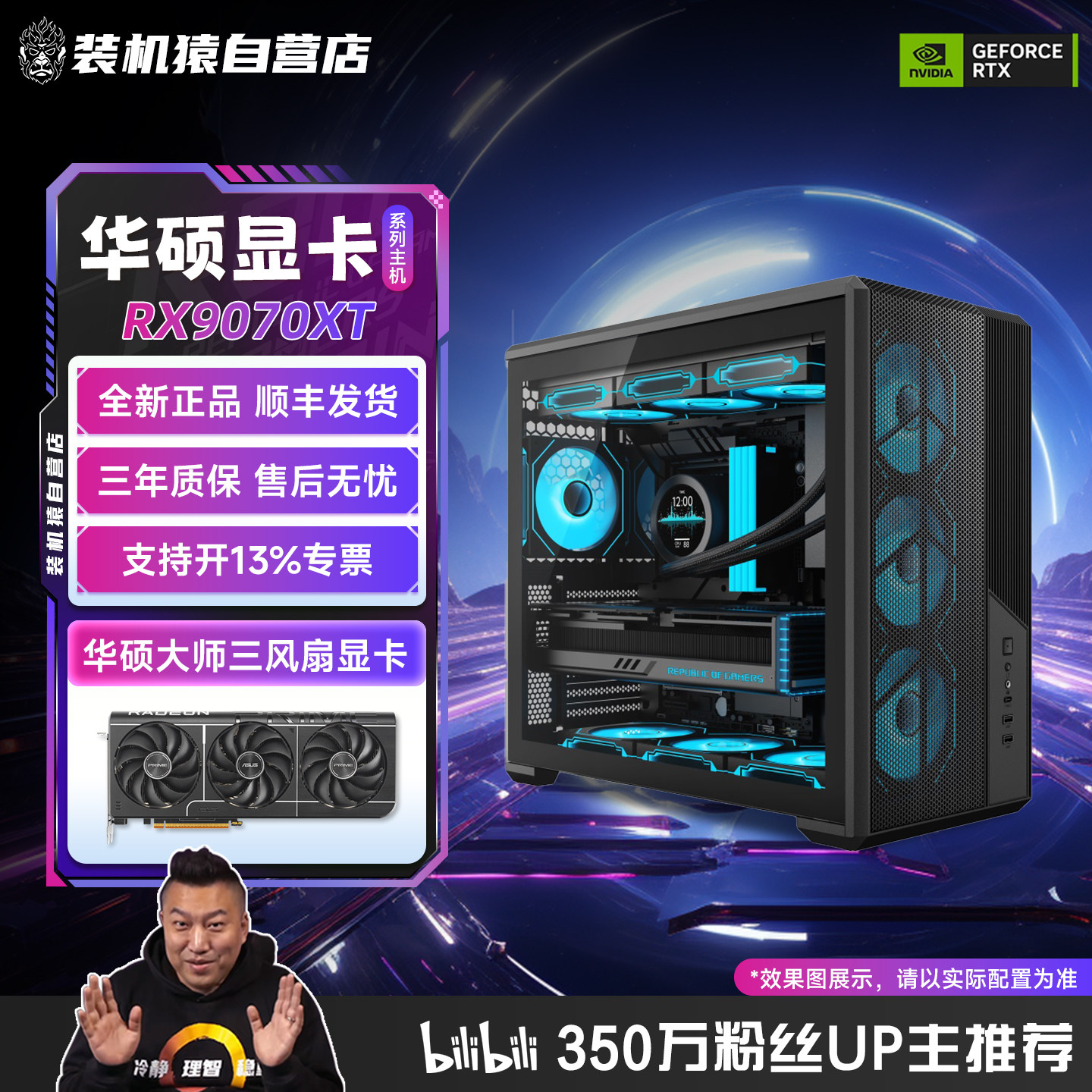 装机猿自营店RX9070XT华硕显卡9700X/265KF/9850X3D电脑游戏主机