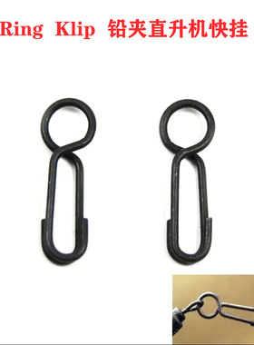 欧鲤钓夏威夷别针环行别针铅夹直升机线组外挂Ring  Klip