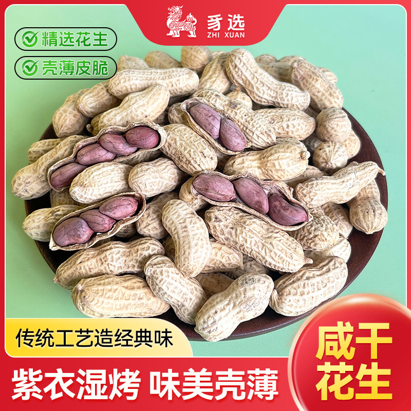 两斤龙岩湿烤红衣花生紫衣花生带壳水煮湿烤办公室聚会分享小零食