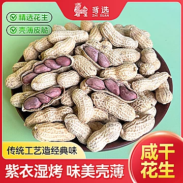 龙岩湿烤紫衣红衣花生2斤装