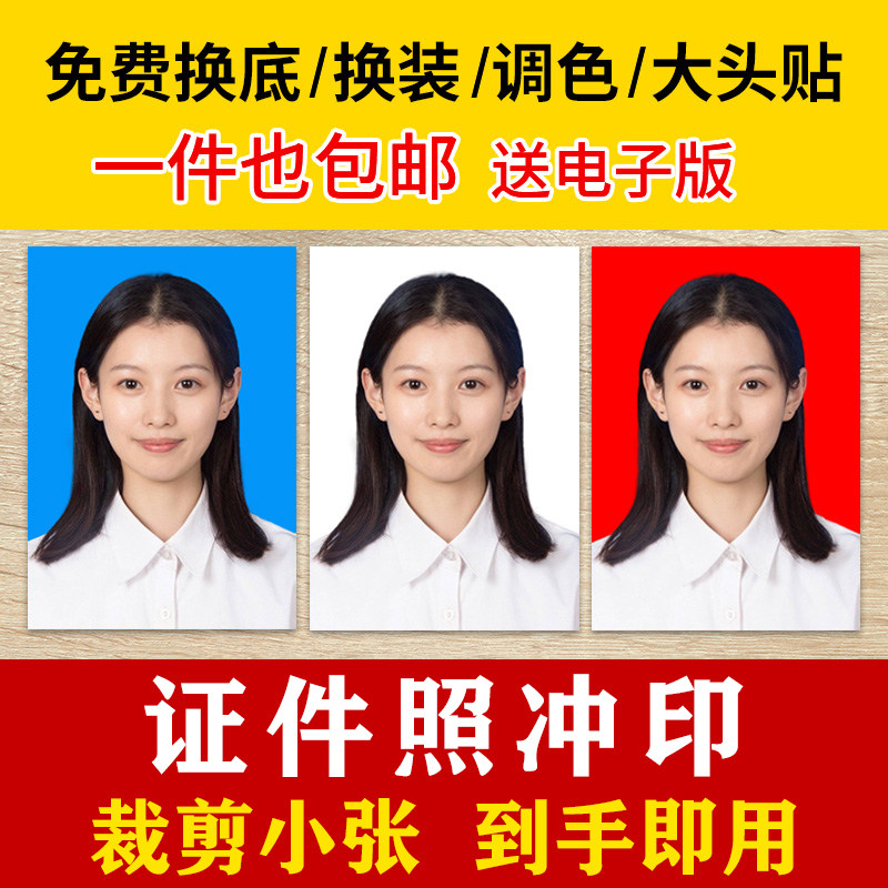 件照冲印洗照片打印冲洗工厂直销图片
