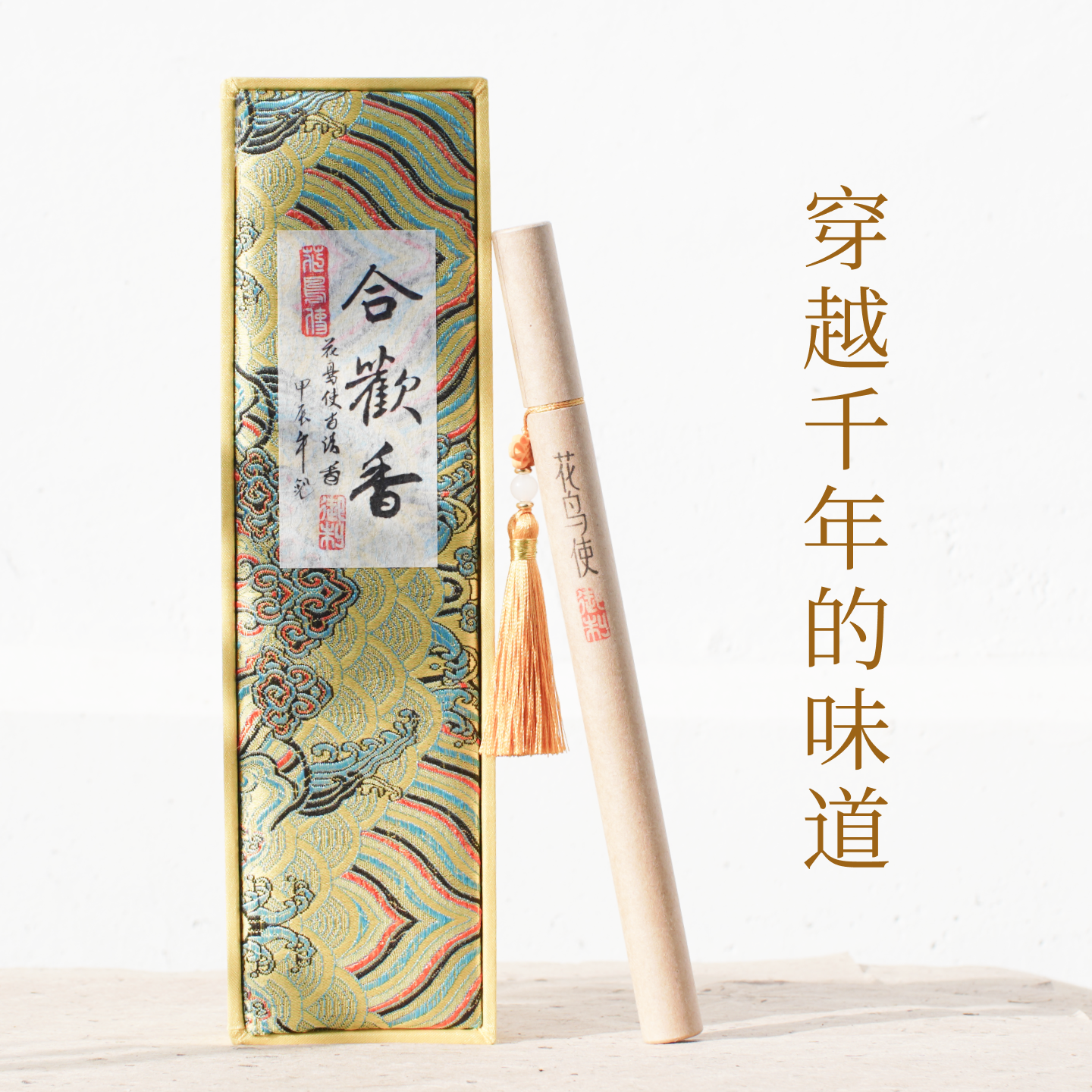 古法宫廷合欢香 家用手工情趣安神手工助眠室内花鸟使线香礼盒