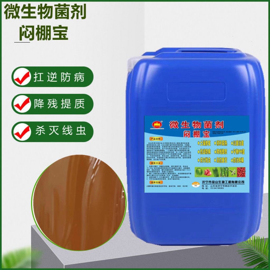 新款闷棚剂熏地闷棚宝果蔬大棚抗重茬防死棵治线虫微生物菌剂包邮