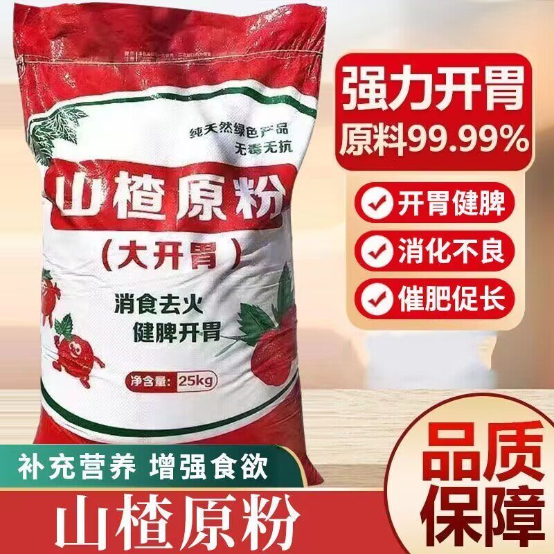 山楂粉兽用养殖原粉开胃健脾牛羊猪催肥增重酵母粉饲料原料添加剂