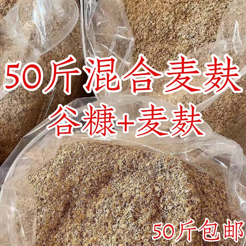50斤饲用喂鸡麦麸皮混合米糠喂鸡鸭饲料鹅猪钓鱼打窝低价养殖饲料