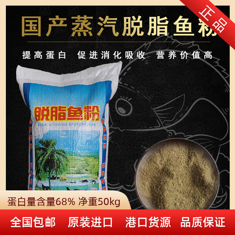 国产脱脂蒸汽鱼粉饲料水产养殖畜禽兽用鸡鸭鹅猪蟹高蛋白诱食吸收