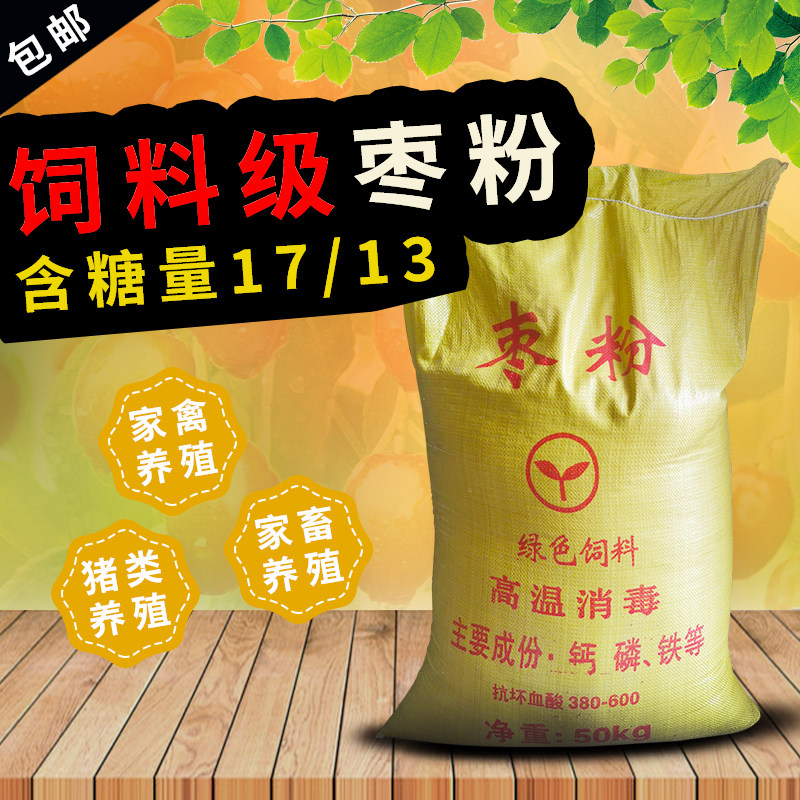 枣粉饲料养殖畜禽小龙虾鸡鸭鹅鱼虾猪宠物水产兽用能量枣粉饲料级