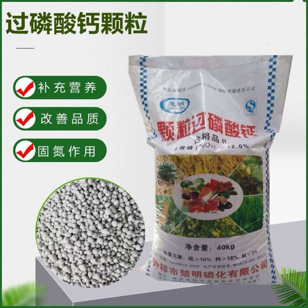 高效磷肥过磷酸钙全能型肥料果蔬盆栽适用生根壮根土壤改良80斤装