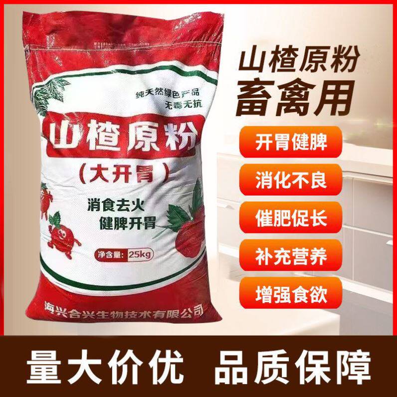 山楂粉兽用50斤猪牛羊催肥兔鸡鸭鹅饲料添加剂大开胃健胃催长素畜