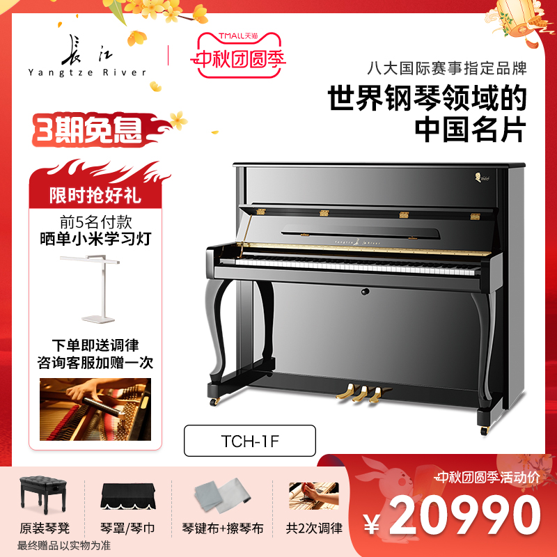 长江钢琴高端立式钢琴柴赛典藏系列TCH-1F家用考级教学119CM