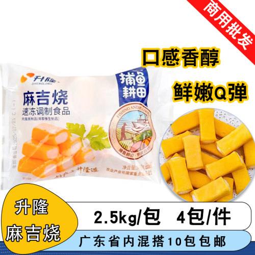 升隆麻吉烧2.5kg火锅丸子关东煮食材烧烤串串香豆捞麻辣烫半成品