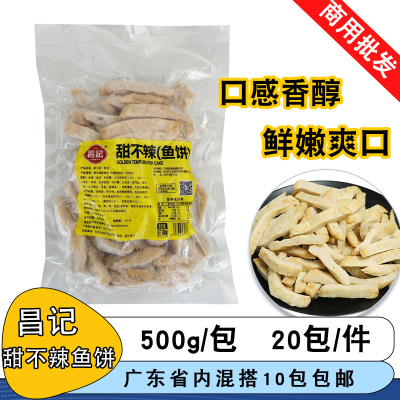 昌记甜不辣鱼饼500g台湾风味不辣鱼条鱼薯条油炸半成品特色小吃,水产肉类/新鲜蔬果/熟食,鱼糕/鱼饼,淘宝优惠券,粉丝福利购,淘宝优惠卷