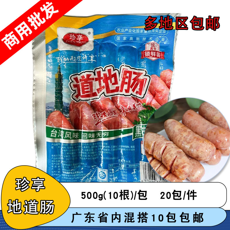 整箱珍享台湾黑椒道地肠商用烤肉肠火山石烤肠纯热狗香肠肉肠批发