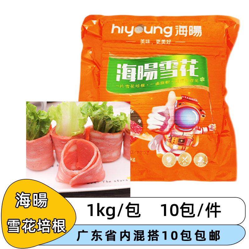 整箱海暘雪花培根10kg南阳肉片手抓饼披萨烧烤培根冷冻半成品小吃
