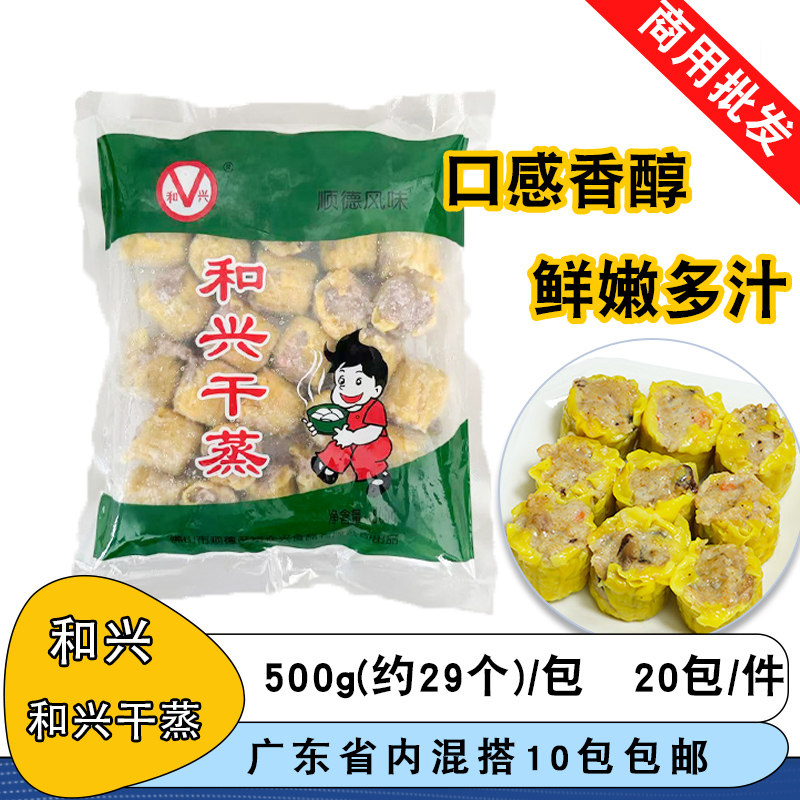 和兴干蒸500g商用速冻早餐点心方便广式速食烧卖冷冻食品早点烧麦图片