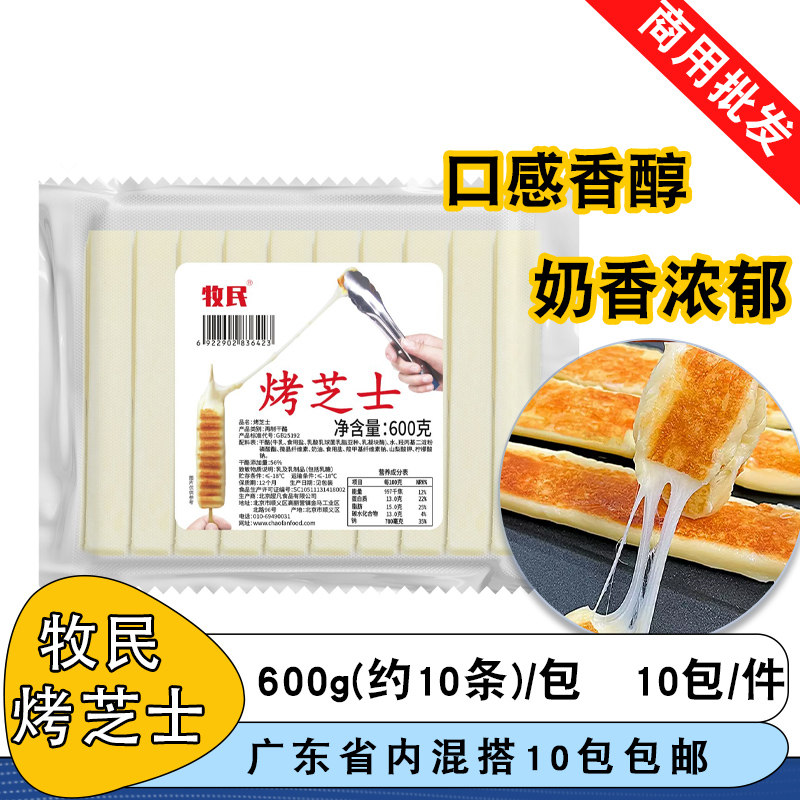 牧民烤芝士条600g商用网红煎烤肉店奶香拉丝芝士块奶酪条半成品图片