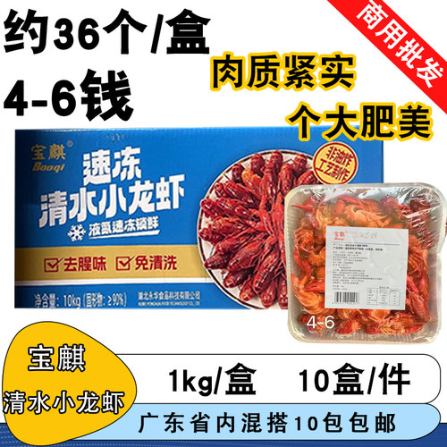 宝麒4-6钱清水小龙虾液氮锁鲜原味清水虾夜宵酒店连锁餐饮商用