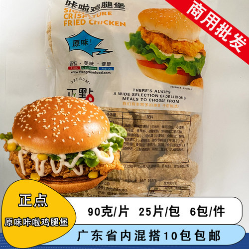 正点香辣咔啦鸡腿堡商用食材