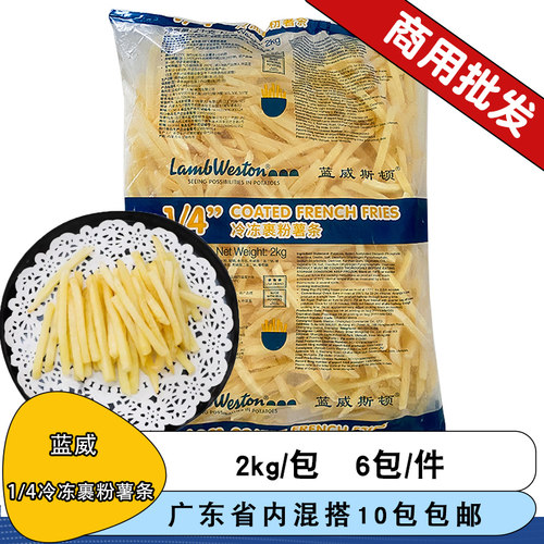 蓝威斯顿GS500  1/4细薯条冷冻半成品细薯条油炸小吃空气炸锅商用