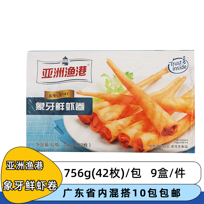 整箱亚洲渔港象牙鲜虾卷756g
