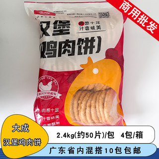 整箱大成汉堡鸡肉饼50片一包半成品鸡肉脆香鸡排汉堡油炸小吃