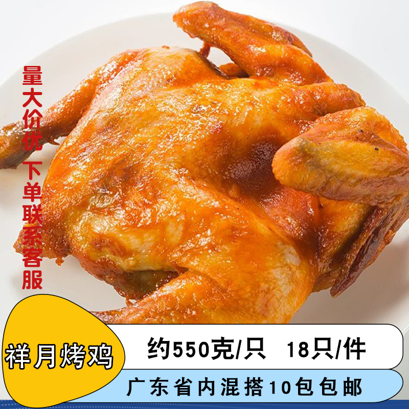 祥月烤全鸡奥尔良秘制烤童子鸡
