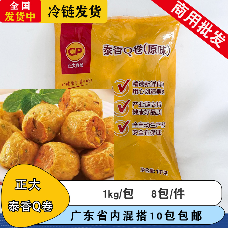正大泰香Q卷原味豆皮肉卷肠香脆鸡肉卷瘦肉豆卷冷冻油炸小吃