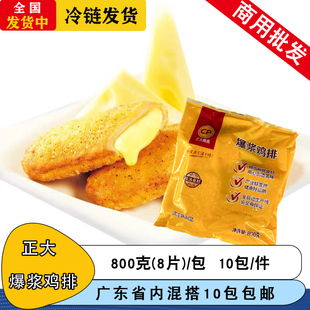 正大爆浆鸡排原味 奶酪芝士夹心鸡肉排速冻食品油炸小吃半成品