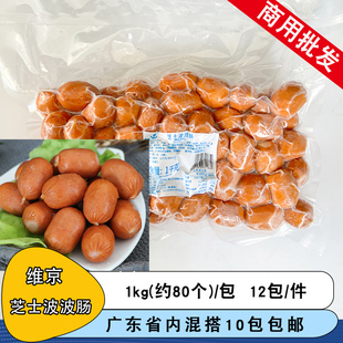 维京芝士脆皮肠波波肠1kg关东煮火锅麻辣烫奶茶店冷冻商用食材
