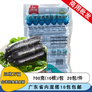三统万福香肠墨鱼肠700g台湾经典风味香肠墨鱼味烤肠热狗肠