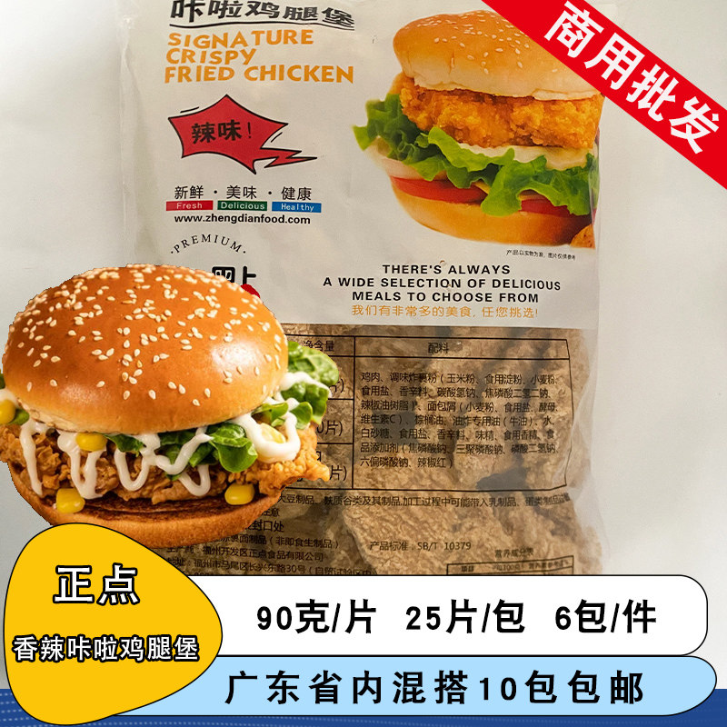 正点香辣卡拉鸡腿堡 原味咔啦鸡腿排 油炸裹粉汉堡肉商用鸡排小吃