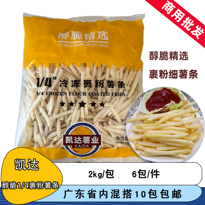 整箱凯达醇脆1/4裹粉细薯条