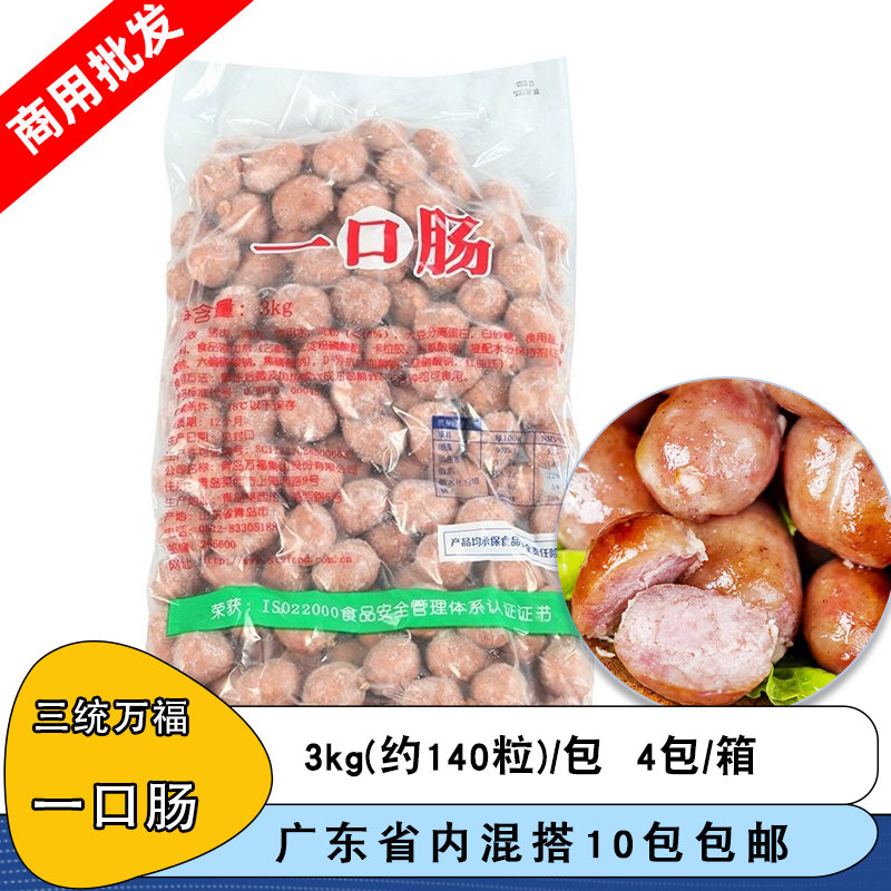 三统万福一口肠3kg约140粒冷冻商用香肠台湾地道甜味油炸粒粒香肠图片