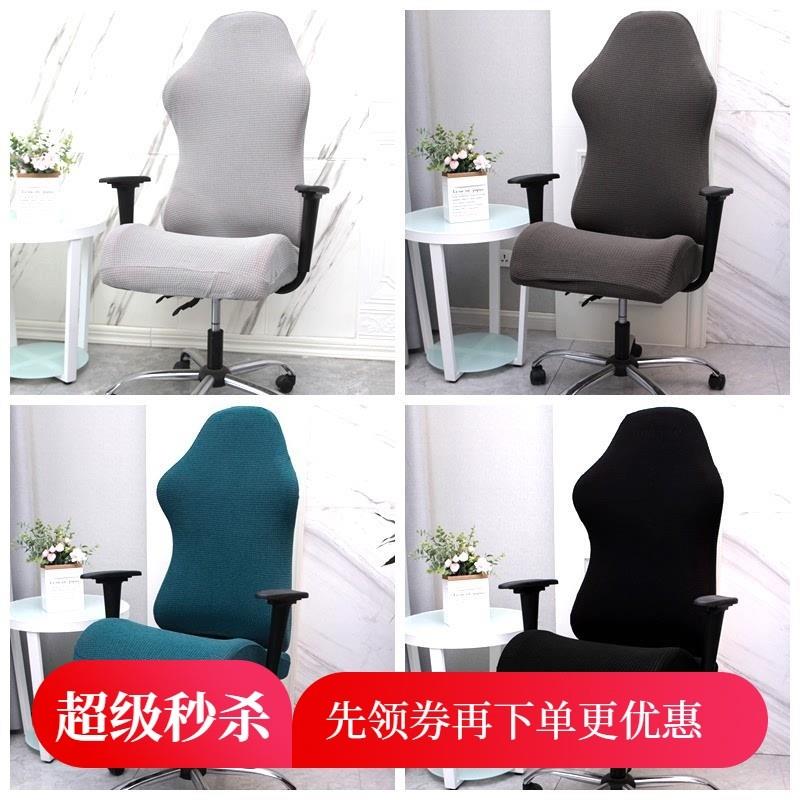 【新品】加厚通用电竞椅子套罩保护电脑办公室游戏坐垫扶手万能座