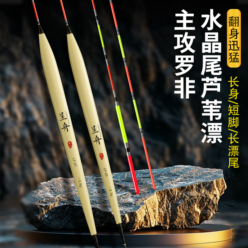 呈舟水晶硬尾罗非鲫鱼芦苇浮漂底钓短脚细长身高灵敏轻口黑坑浮漂