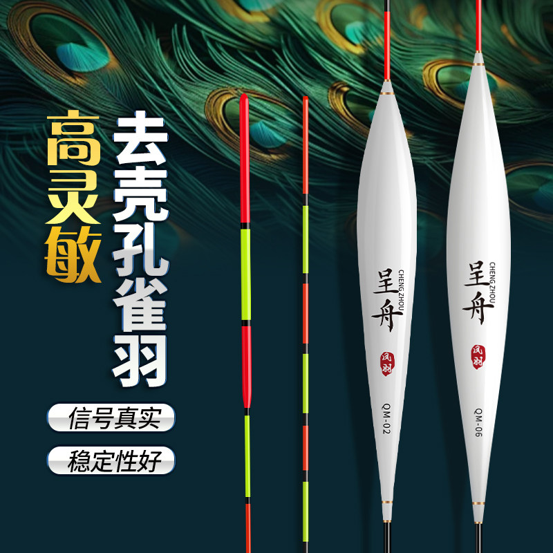 呈舟高灵敏孔雀羽浮漂黑坑清晰醒浮漂