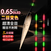 呈舟创新0.65二目变色超清全目OLED日夜两用高灵敏轻口夜光漂浮漂