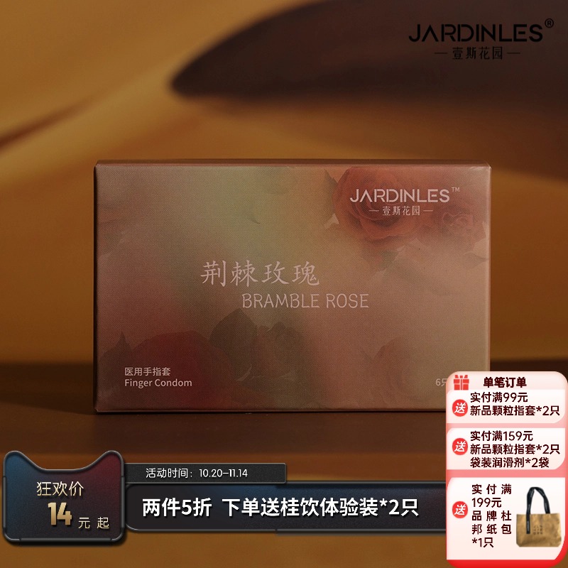 加厚款玻尿酸指套壹斯花园les