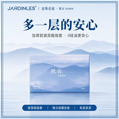 加厚款玻尿酸指套壹斯花园les