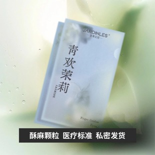 10月新品 les指套花香超薄水润女用****t ｜壹斯花园青欢茉莉颗粒款
