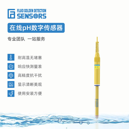 在线玻璃pH电极探头酸碱度pH计控制器水质检测仪工业数字pH传感器