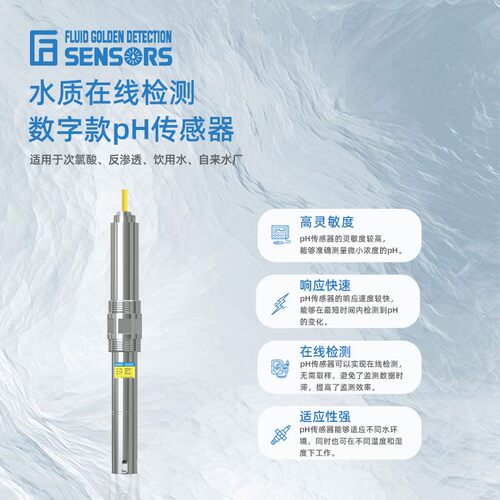 在线pH计pH值检测ph传感器酸度计水质pH探头控制器数据液冷中心