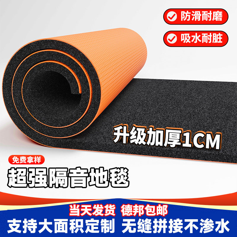 超强隔音地毯大面积满铺家用楼层卧室减震地垫电脑桌椅垫子可裁剪