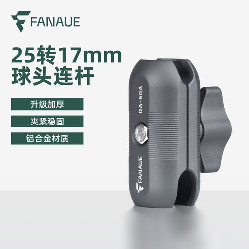 25转17mm铝合金球头连杆配件