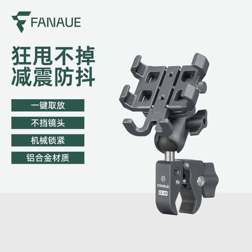 FANAUE摩托车手机支架减震防抖