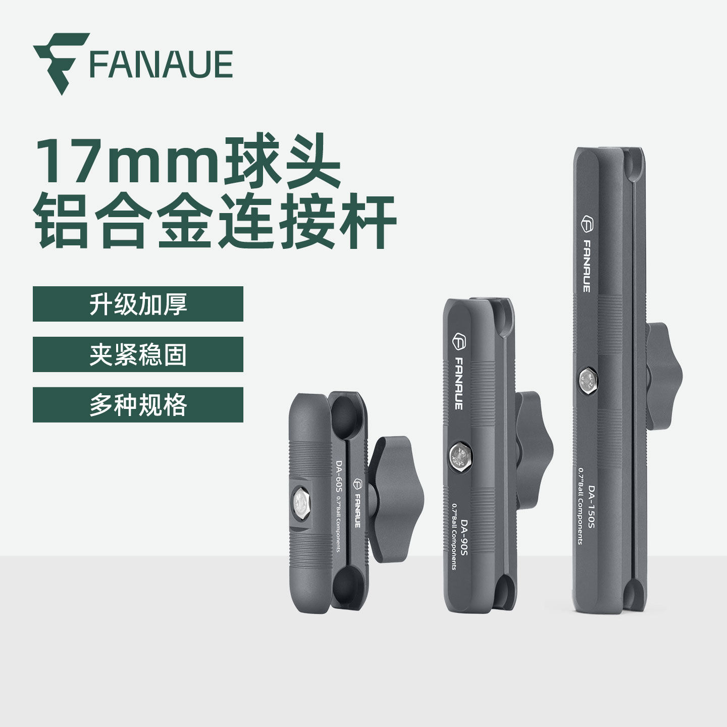 梵奈FANAUE车载17mm球头连杆手机支架扩展配件摩托车相机臂夹防盗