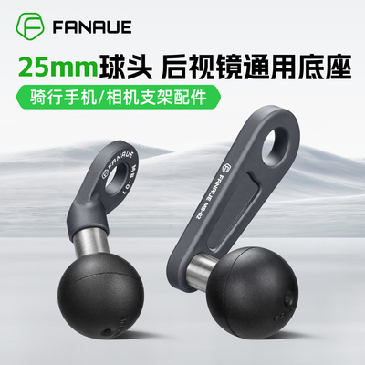 FANAUE机车手机架后照镜25mm球头底座反光镜扩展歪角球头配件